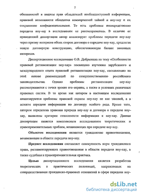 Дипломная работа: Особенности защиты контрагентов по гражданско-правовому договору