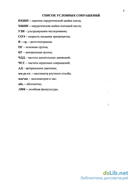 Контрольная работа по теме Переломы плечевой кости