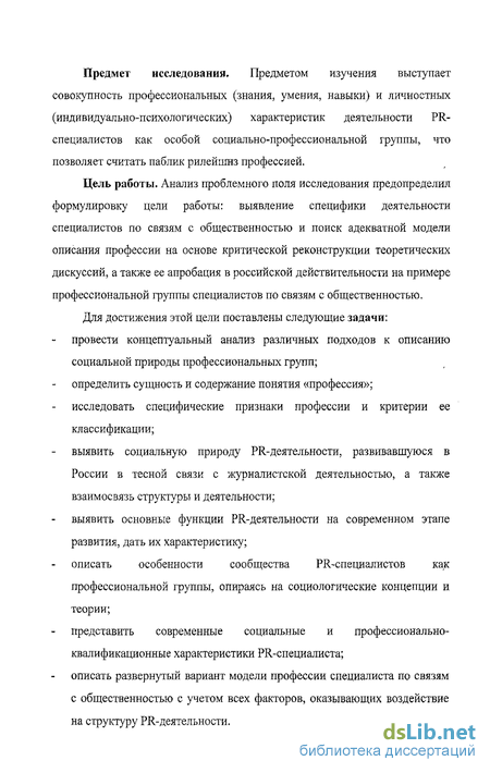 Дипломная работа: Специфика и функционирование PR-служб в здравоохранении Красноярского края