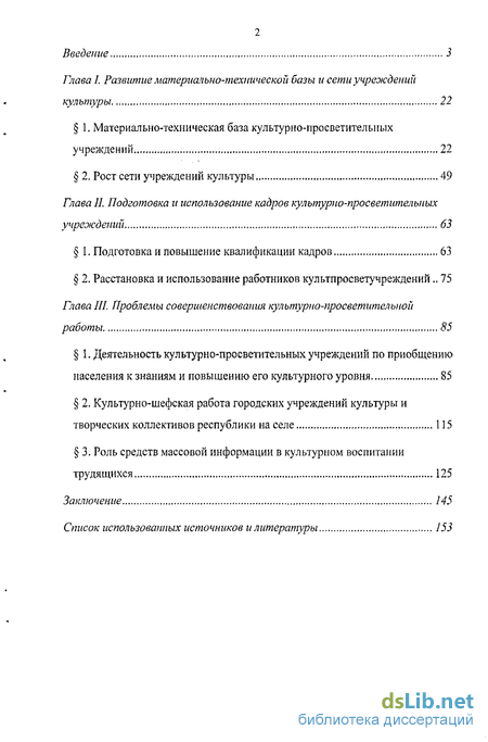 Курсовая работа по теме Культурно-просветительная работа в СССР 60-70 годах