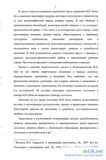 Курсовая работа по теме Культурно-просветительная работа в СССР 60-70 годах