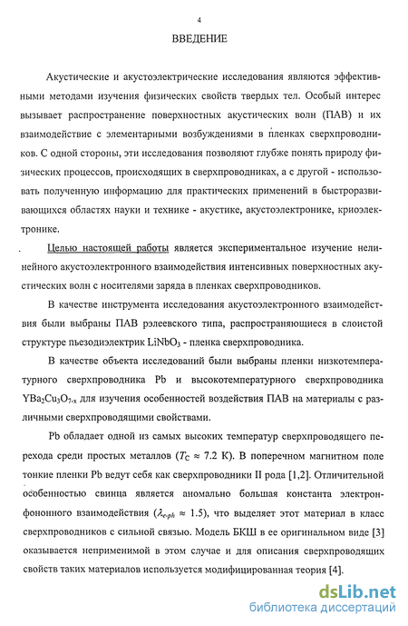 Доклад по теме О природе высокотемпературной сверхпроводимости