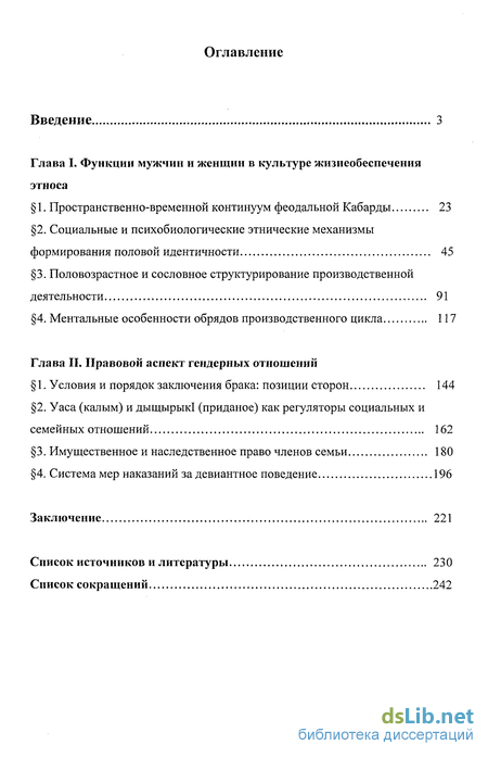 Доклад: О половых обрядах мужчин