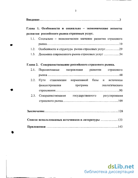 Контрольная работа по теме Страховой рынок и условия его существования