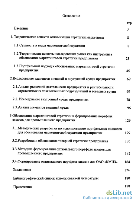 Отчет по практике: Обгрунтування маркетингової стратегiї комерцiйного банку i механiзмiв її реалiзацiї