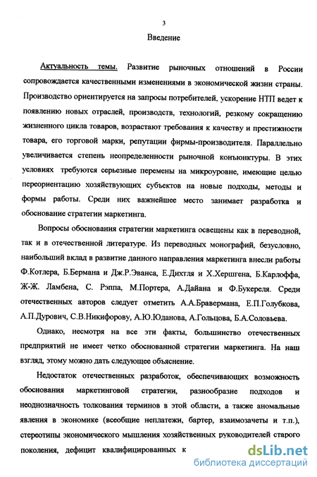 Отчет по практике: Обгрунтування маркетингової стратегiї комерцiйного банку i механiзмiв її реалiзацiї