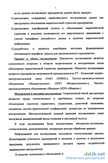 Отчет по практике: Обгрунтування маркетингової стратегiї комерцiйного банку i механiзмiв її реалiзацiї