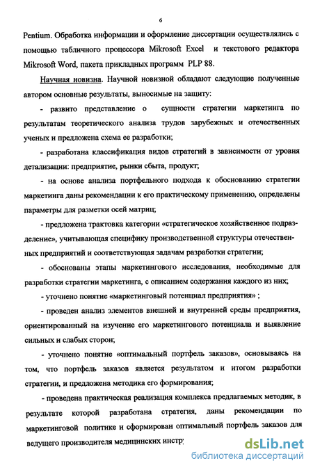 Отчет по практике: Обгрунтування маркетингової стратегiї комерцiйного банку i механiзмiв її реалiзацiї