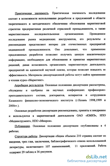 Отчет по практике: Обгрунтування маркетингової стратегiї комерцiйного банку i механiзмiв її реалiзацiї