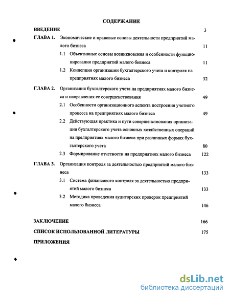 Контрольная работа: Особенности организации бухгалтерского дела на малом предприятии