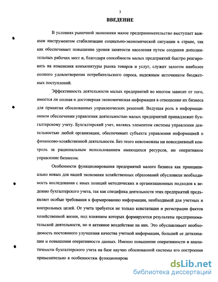 Контрольная работа: Особенности организации бухгалтерского дела на малом предприятии