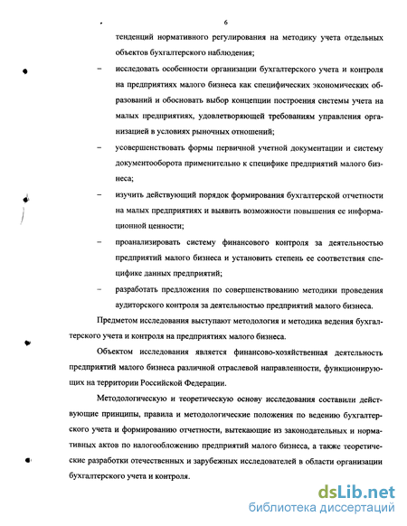 Контрольная работа: Особенности организации бухгалтерского дела на малом предприятии