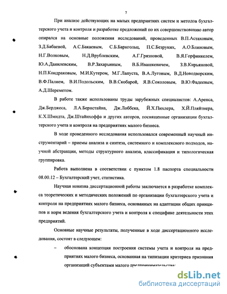 Контрольная работа: Особенности организации бухгалтерского дела на малом предприятии