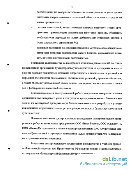 Контрольная работа: Особенности организации бухгалтерского дела на малом предприятии