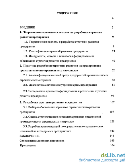 Курсовая работа по теме Разработка стратегии развития предприятия 'Премиум лес'