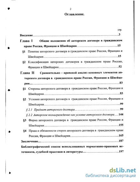 Гражданский кодекс швейцарии на русском языке Гражданский кодекс швейцарии на русском языке