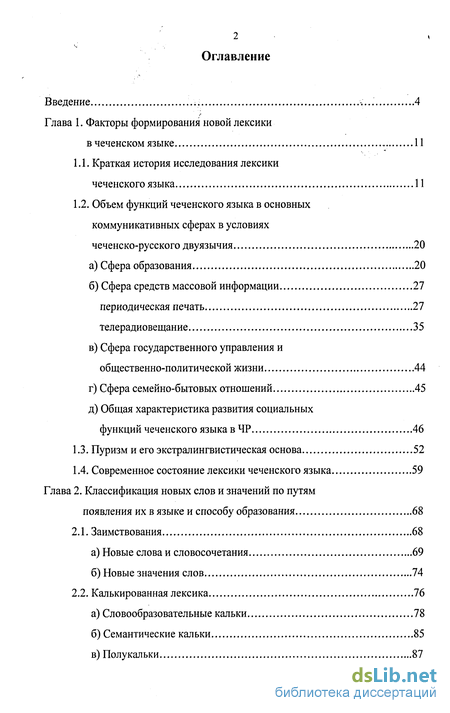 Перевод С Чеченского На Русский По Фото