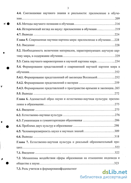 Статья: Идеалы научности и паранаука