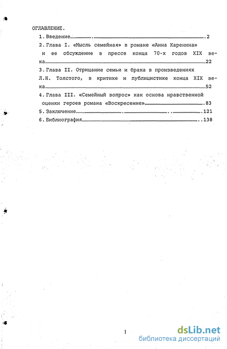 Сочинение по теме Критика романа Л. Н. Толстого «Анна Каренина»