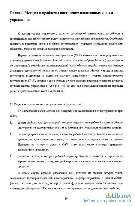 Доклад: Использование нечёткой логики в системах автоматического управления