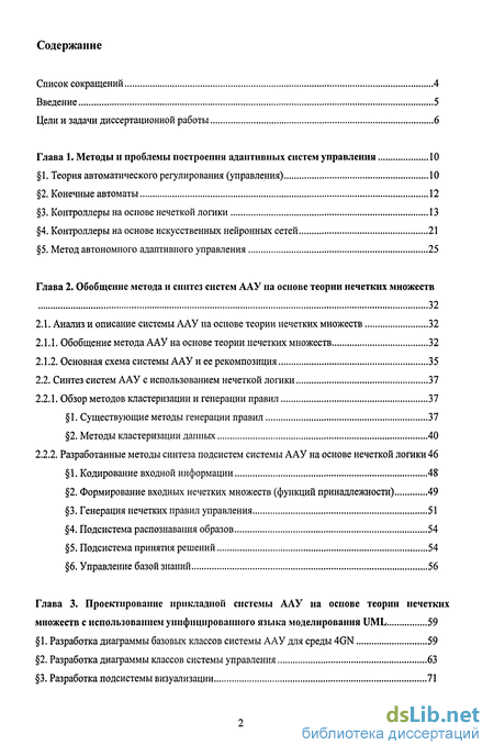 Доклад: Использование нечёткой логики в системах автоматического управления