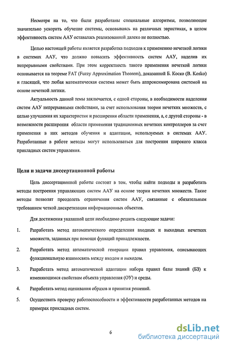 Доклад: Использование нечёткой логики в системах автоматического управления