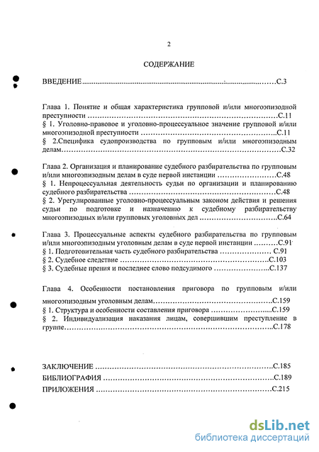 Реферат: Реализация принципа состязательности при рассмотрении уголовных дел в суде первой инстанции