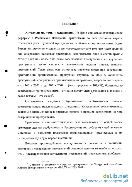 Реферат: Планирование расследования многоэпизодных уголовных дел