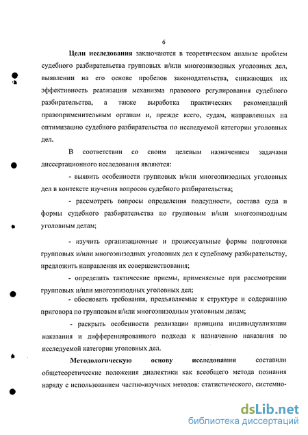 Реферат: Реализация принципа состязательности при рассмотрении уголовных дел в суде первой инстанции