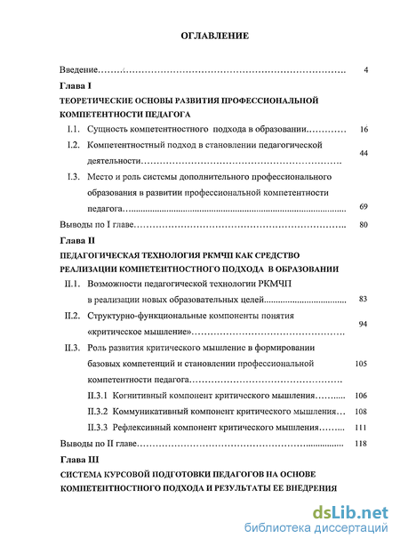 Курсовая работа: Культура профессионального мышления учителей