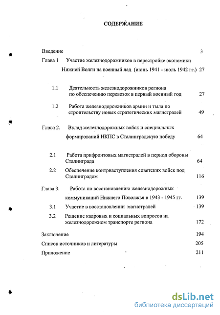 Контрольная работа по теме Мероприятия СССР по повышению эффективности военных действий и укреплению военной дисциплины в 1941-1943 годах