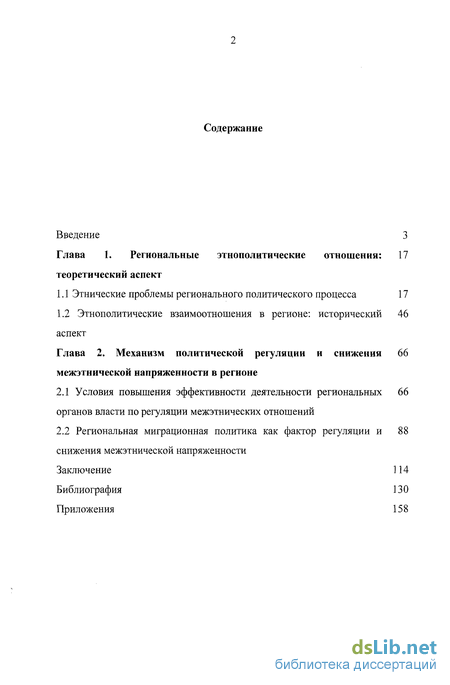 Реферат: Проблемы этничности и самоидентификации в работах зарубежных авторов