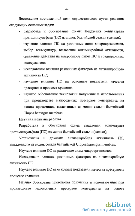 Контрольная работа по теме Получения пресервов из горбуши