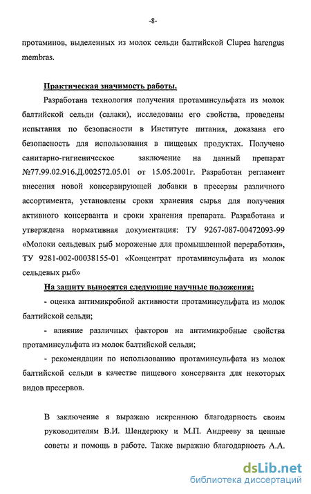 Контрольная работа по теме Получения пресервов из горбуши