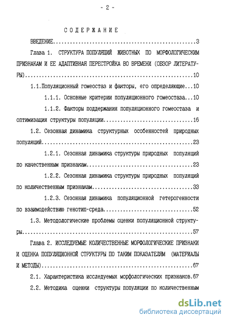 Доклад по теме Фенотипическая структура природной популяции Epishura baikalensis Sars по количественным морфологическим признакам и её сезонная динамика