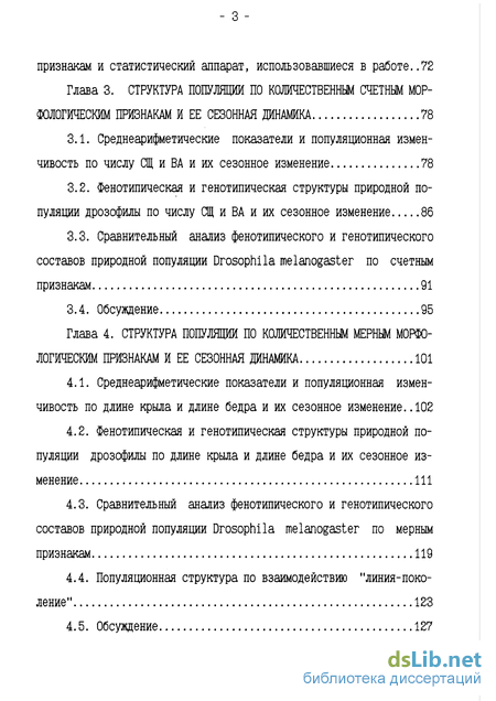 Доклад по теме Фенотипическая структура природной популяции Epishura baikalensis Sars по количественным морфологическим признакам и её сезонная динамика