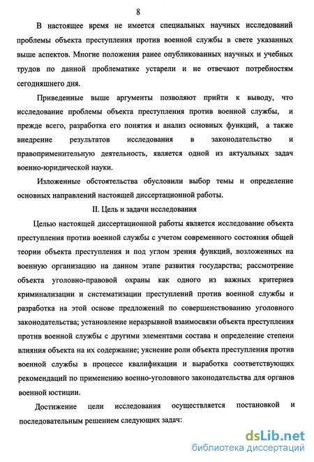 Дипломная работа: Понятие объекта преступления в законодательстве РФ