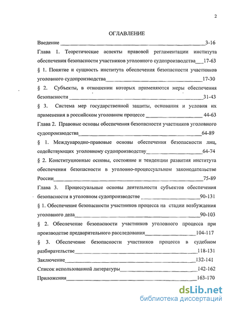 Доклад: Обеспечение безопасности участников уголовного процесса: становление правового института