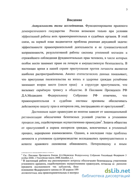 Доклад: Обеспечение безопасности участников уголовного процесса: становление правового института