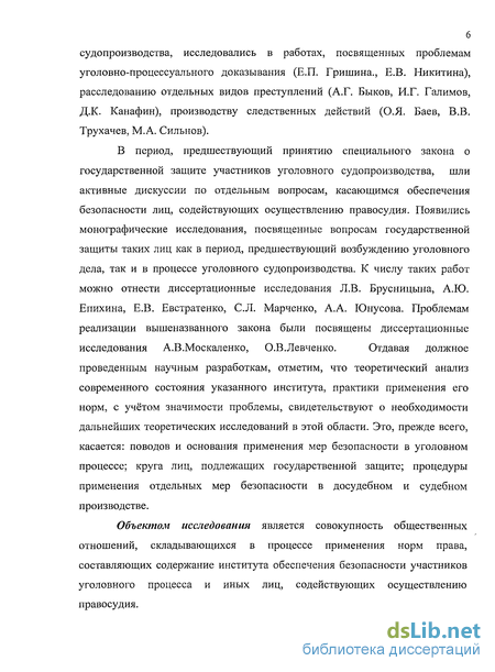 Доклад: Обеспечение безопасности участников уголовного процесса: становление правового института