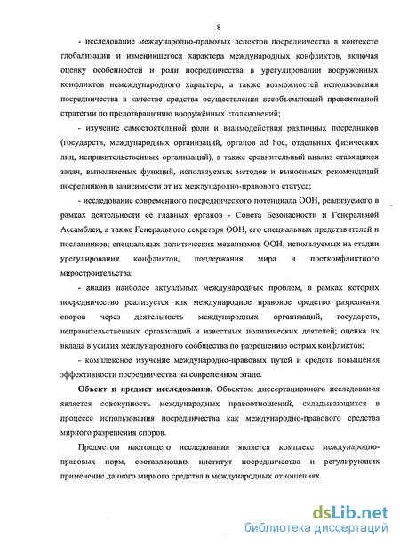 Реферат: Международно-правовые средства разрешения международных споров и конфликтов