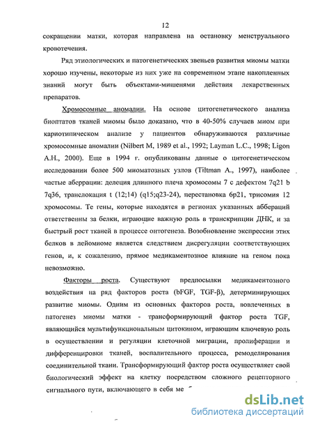 Реферат: Современные возможности патогенетического лечения железодефицитной анемии у больных с миомой матки