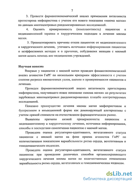 Реферат: Современные возможности патогенетического лечения железодефицитной анемии у больных с миомой матки