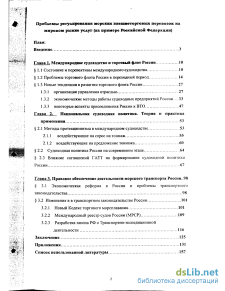 Реферат: Кодекс торгового мореплавания (новый)