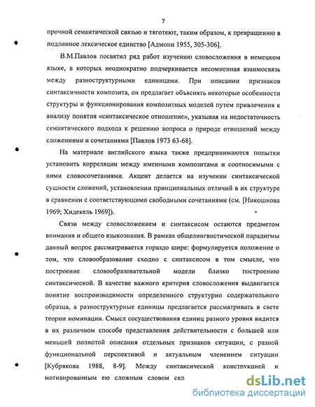 Топик: Синтаксический анализ составляющих сложносоставных слов в английском языке