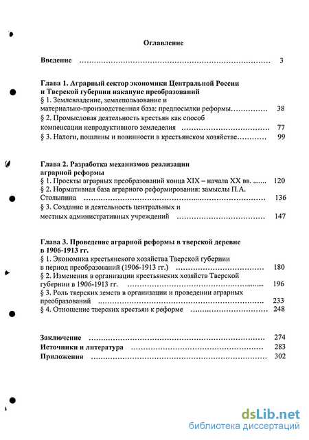 Реферат: Правовые основы и последствия реформы П.А. Столыпина