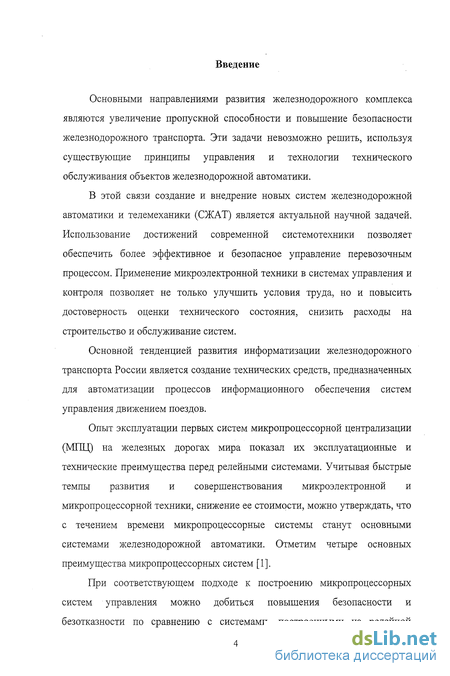 Контрольная работа по теме Устройства автоматики и телемеханики в комплексе технических средств железнодорожного транспорта