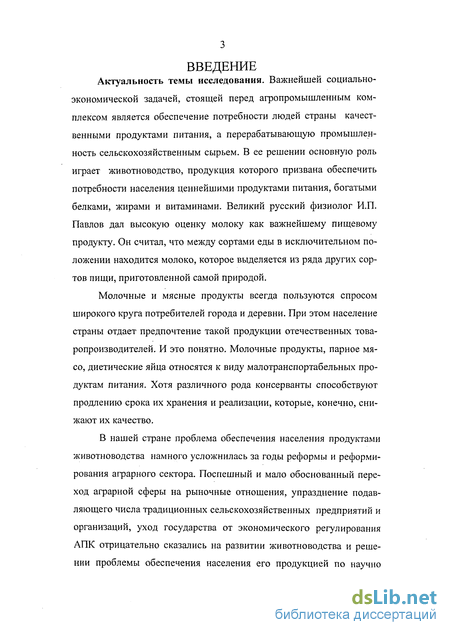 Доклад по теме Проблемы и пути повышения эффективности развития животноводства