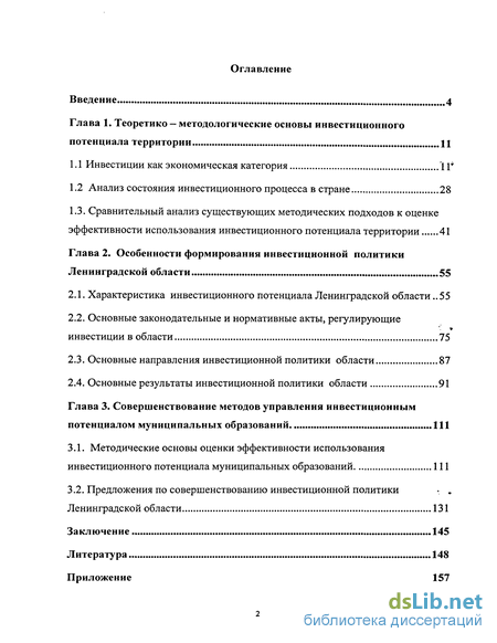 Статья: Направления совершенствования методики анализа состояния и эффективности использования основных