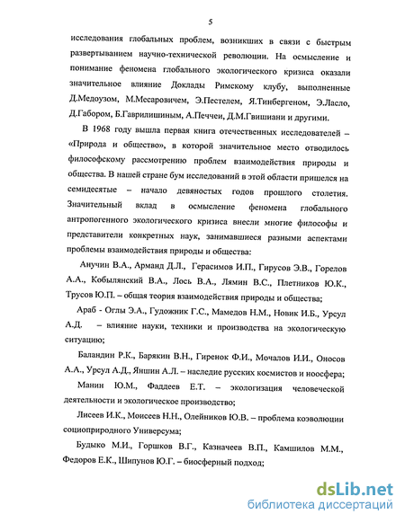 Доклад: Об особенностях антропогенного кризиса